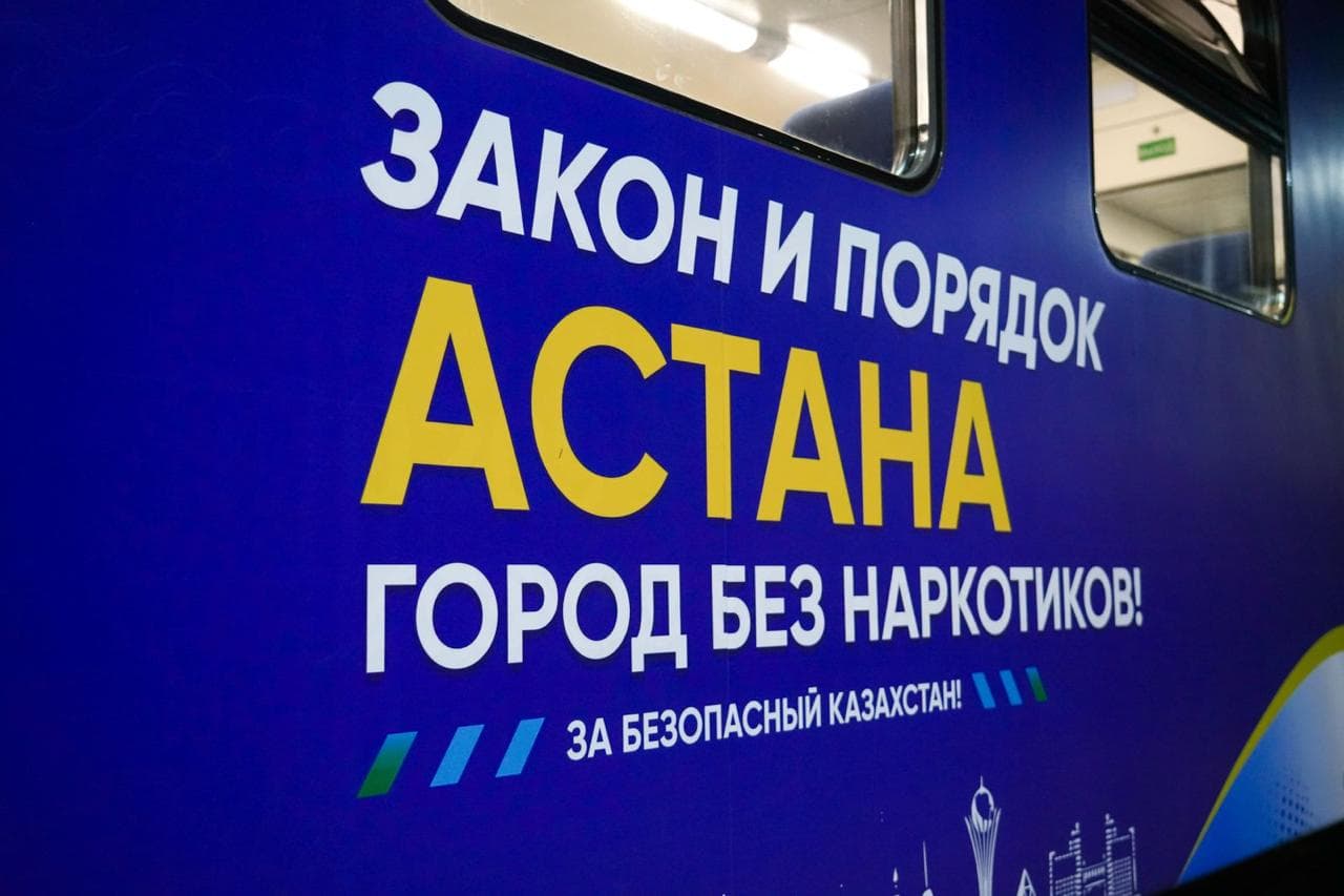 Деталь оформления вагона с надписью «Астана — город без наркотиков!»