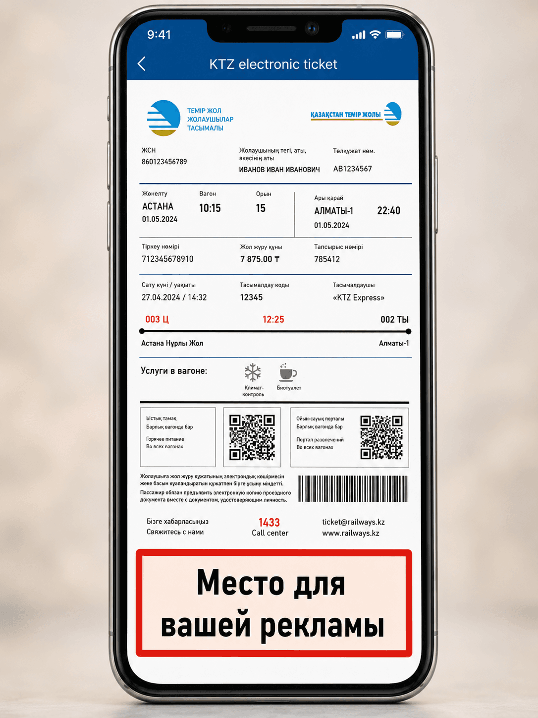 Электронный билет